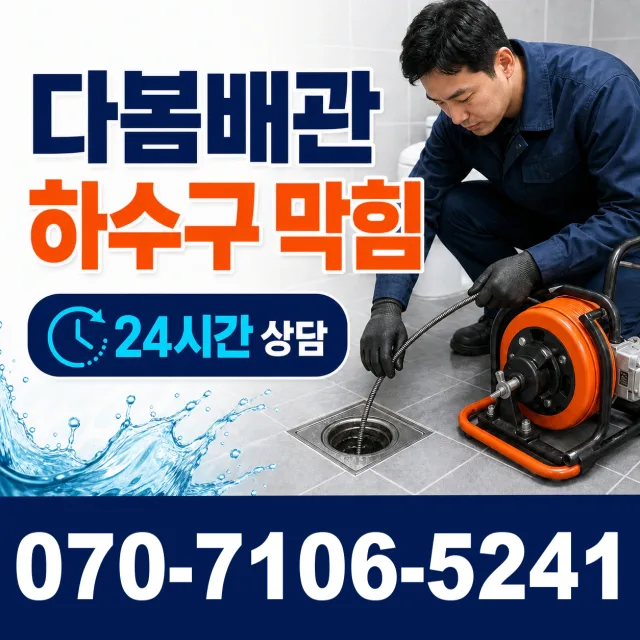 충남 당진시 송악읍 금곡길 외벽누수 상담 이미지 2