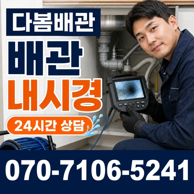 충남 당진시 송악읍 금곡길 외벽누수 상담 이미지 3