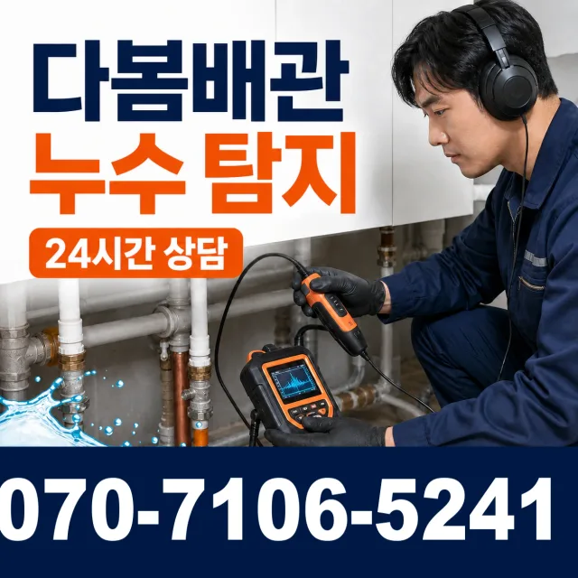 충남 당진시 송악읍 금곡길 외벽누수 상담 이미지 5
