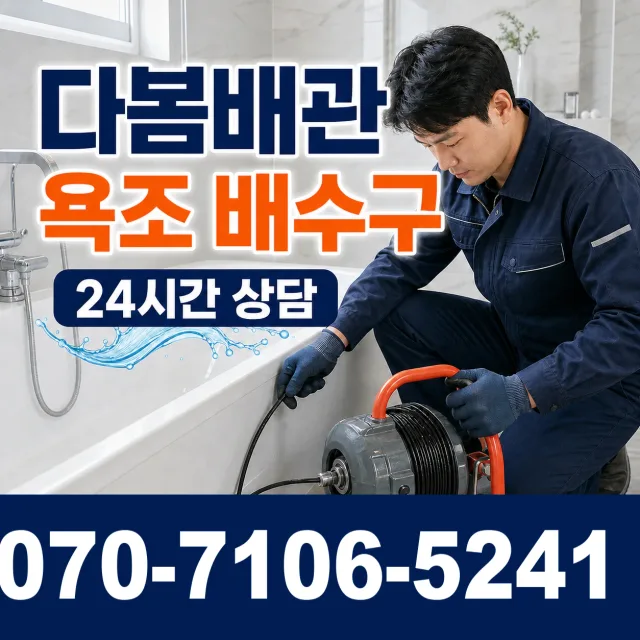 충남 당진시 송악읍 금곡길 외벽누수 상담 이미지 6