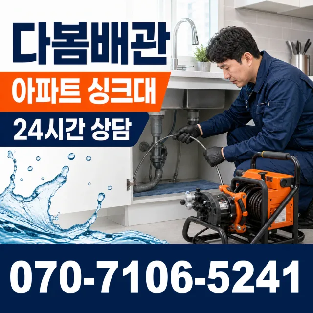 충남 당진시 송악읍 금곡길 외벽누수 상담 이미지 7