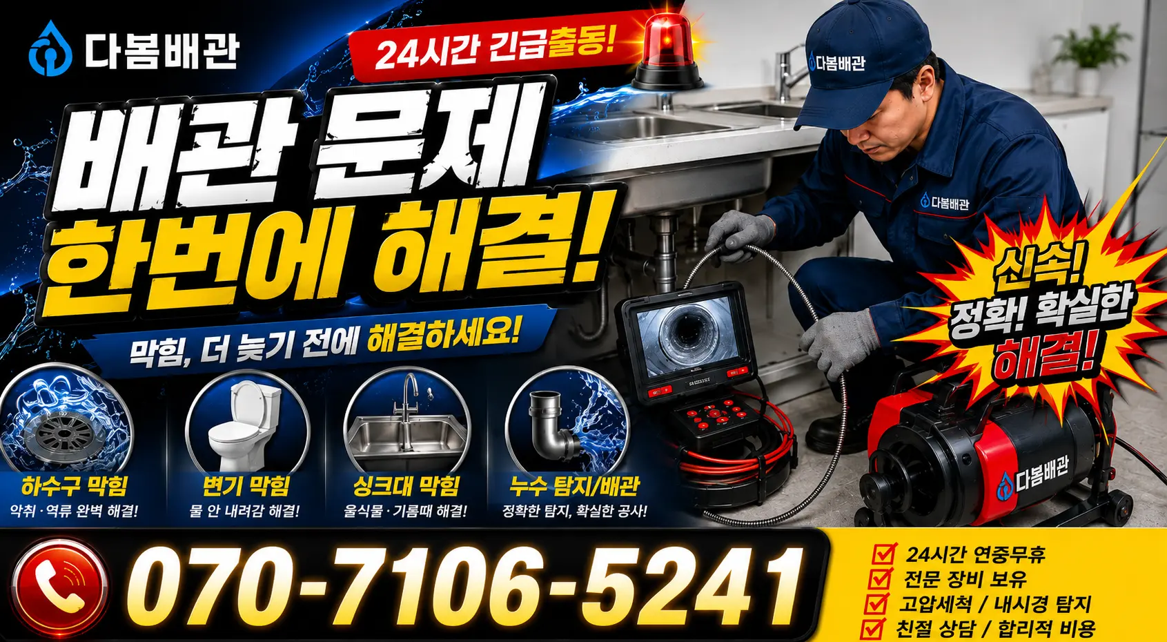 충남 당진시 송악읍 금곡길 외벽누수 24시간 긴급출동 상담 안내